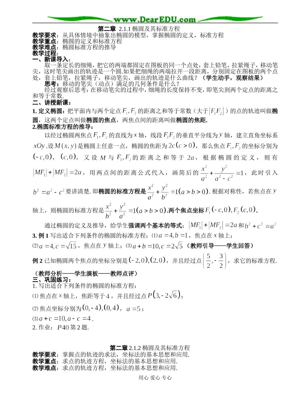 B05--2.1 椭圆（3课时？）_第1页
