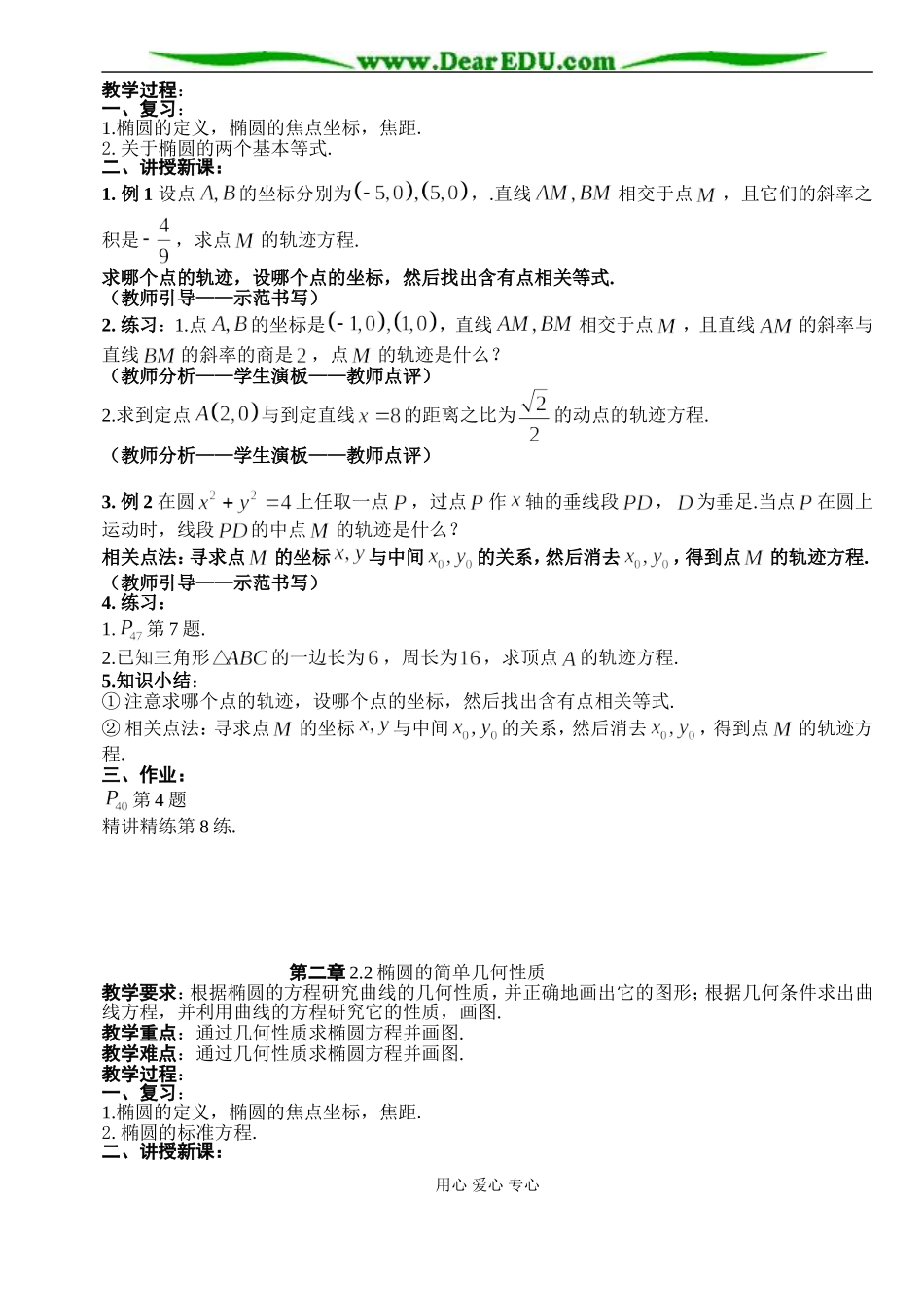 B05--2.1 椭圆（3课时？）_第2页