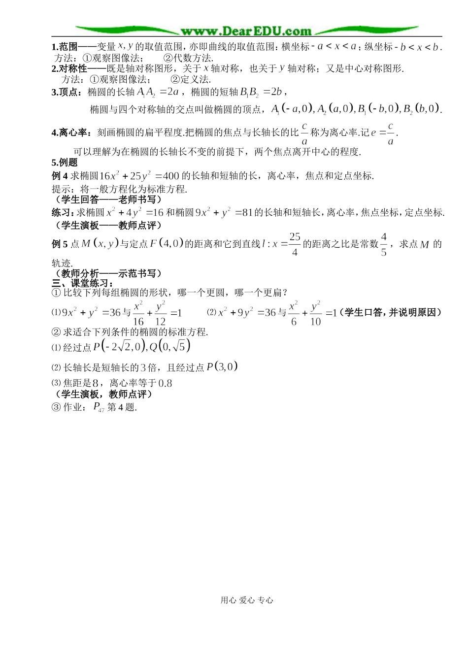 B05--2.1 椭圆（3课时？）_第3页