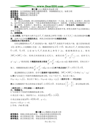 B05--2.1 椭圆（3课时？）