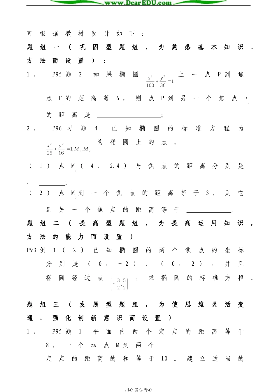 [整理]数学教学中如何发挥课本例习题的内在潜能 [全国通用]_第3页