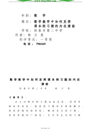 [整理]数学教学中如何发挥课本例习题的内在潜能 [全国通用]