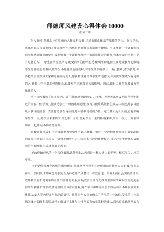 [整理]谈师德师风建设心得体会 [全国通用]