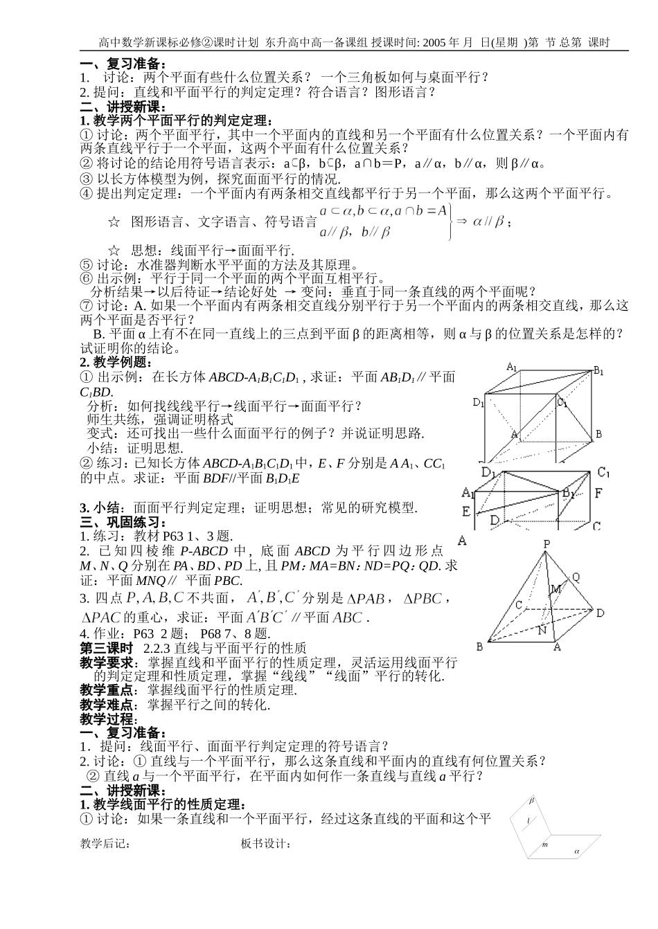 B05--2.2 直线、平面平行的判定及其性质(4课时)_第2页