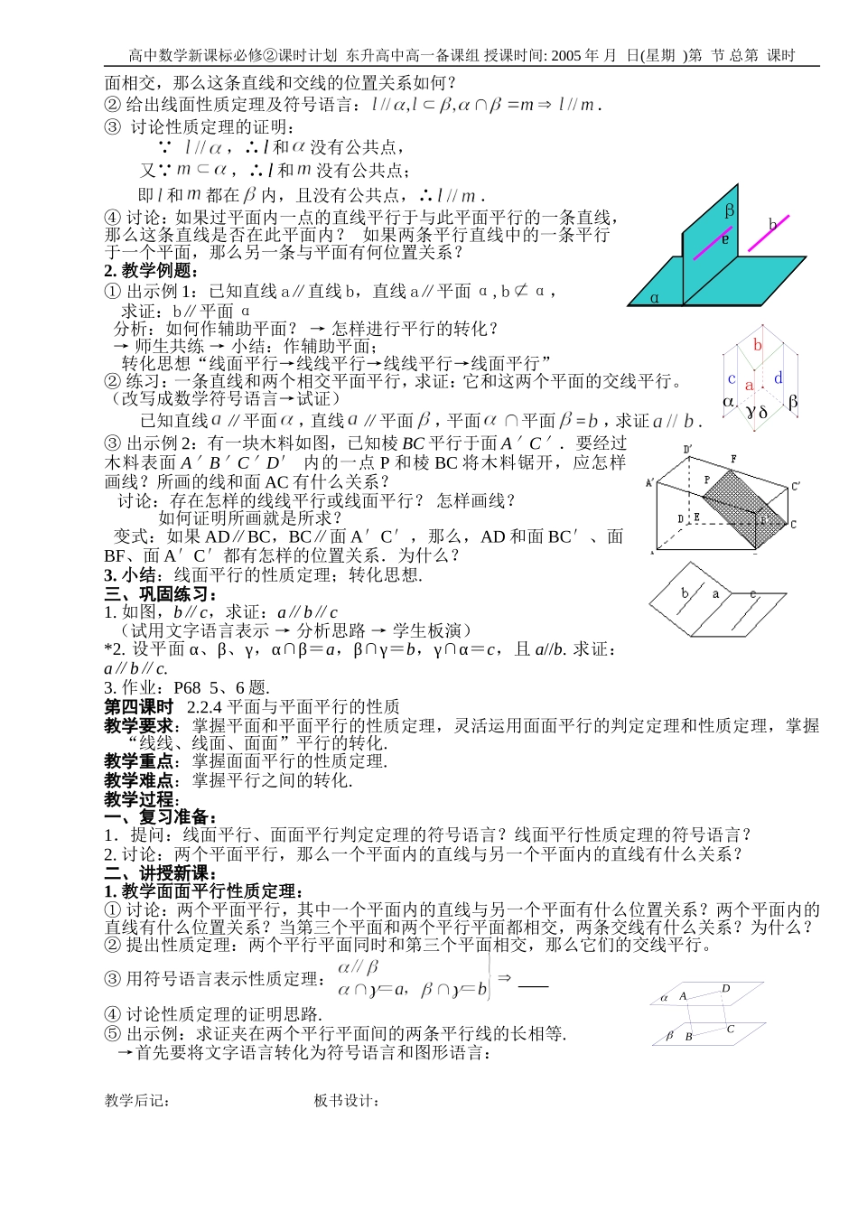 B05--2.2 直线、平面平行的判定及其性质(4课时)_第3页