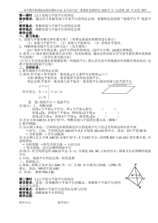 B05--2.2 直线、平面平行的判定及其性质(4课时)