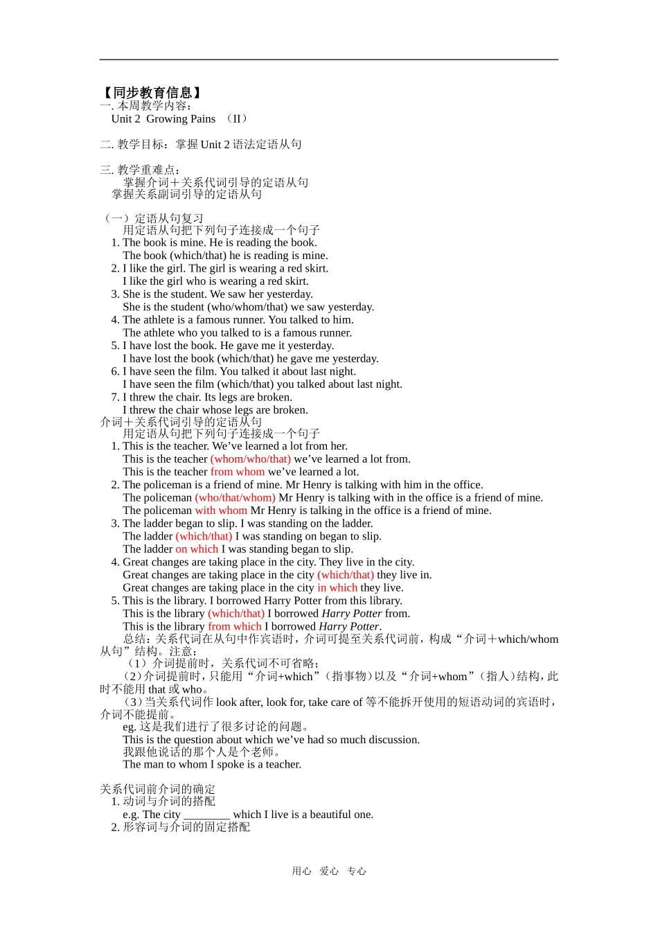 Unit 2  Growing Pains  （II）_第1页