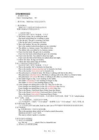 Unit 2  Growing Pains  （II）