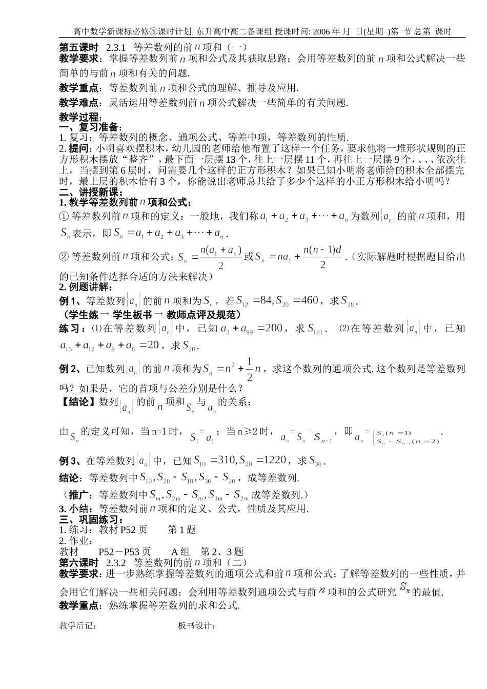 B05--2.3 等差数列的前n项和（2课时）_第1页