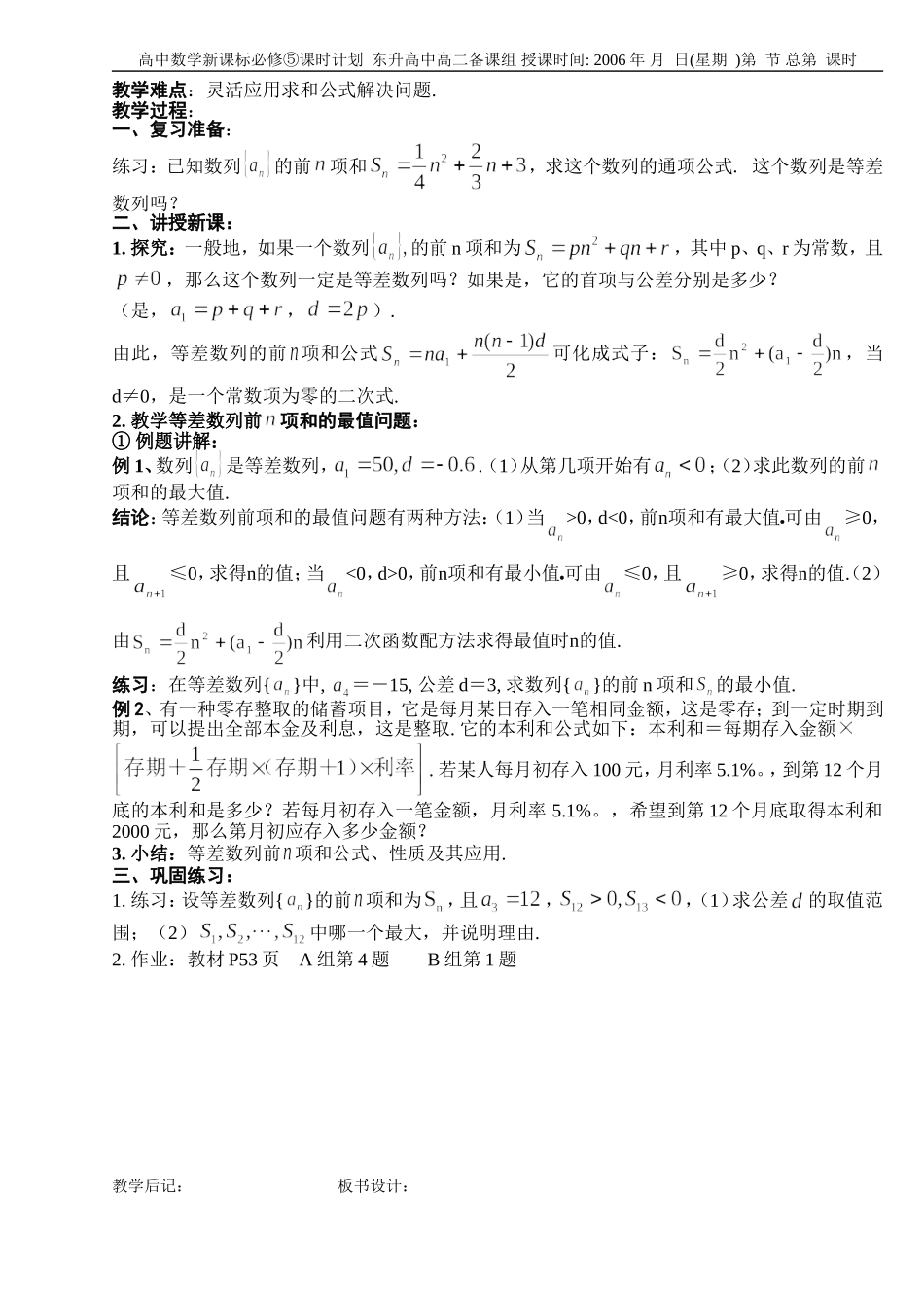 B05--2.3 等差数列的前n项和（2课时）_第2页