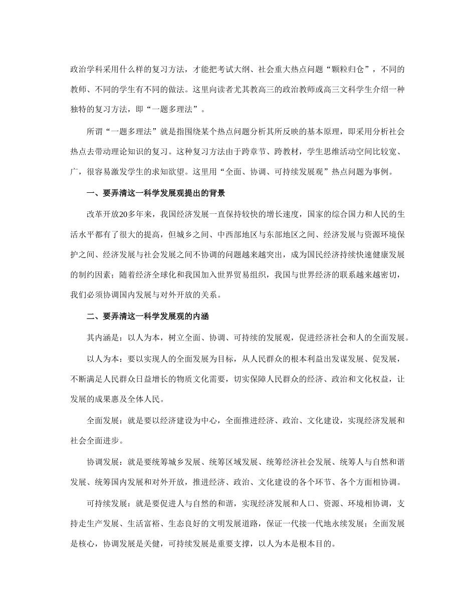 [整理]政治复习采用一题多理法效果好 [全国通用]_第1页