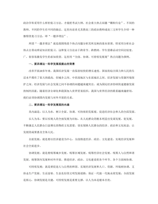 [整理]政治复习采用一题多理法效果好 [全国通用]