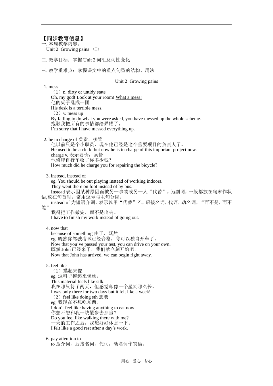 Unit 2  Growing pains （I）_第1页