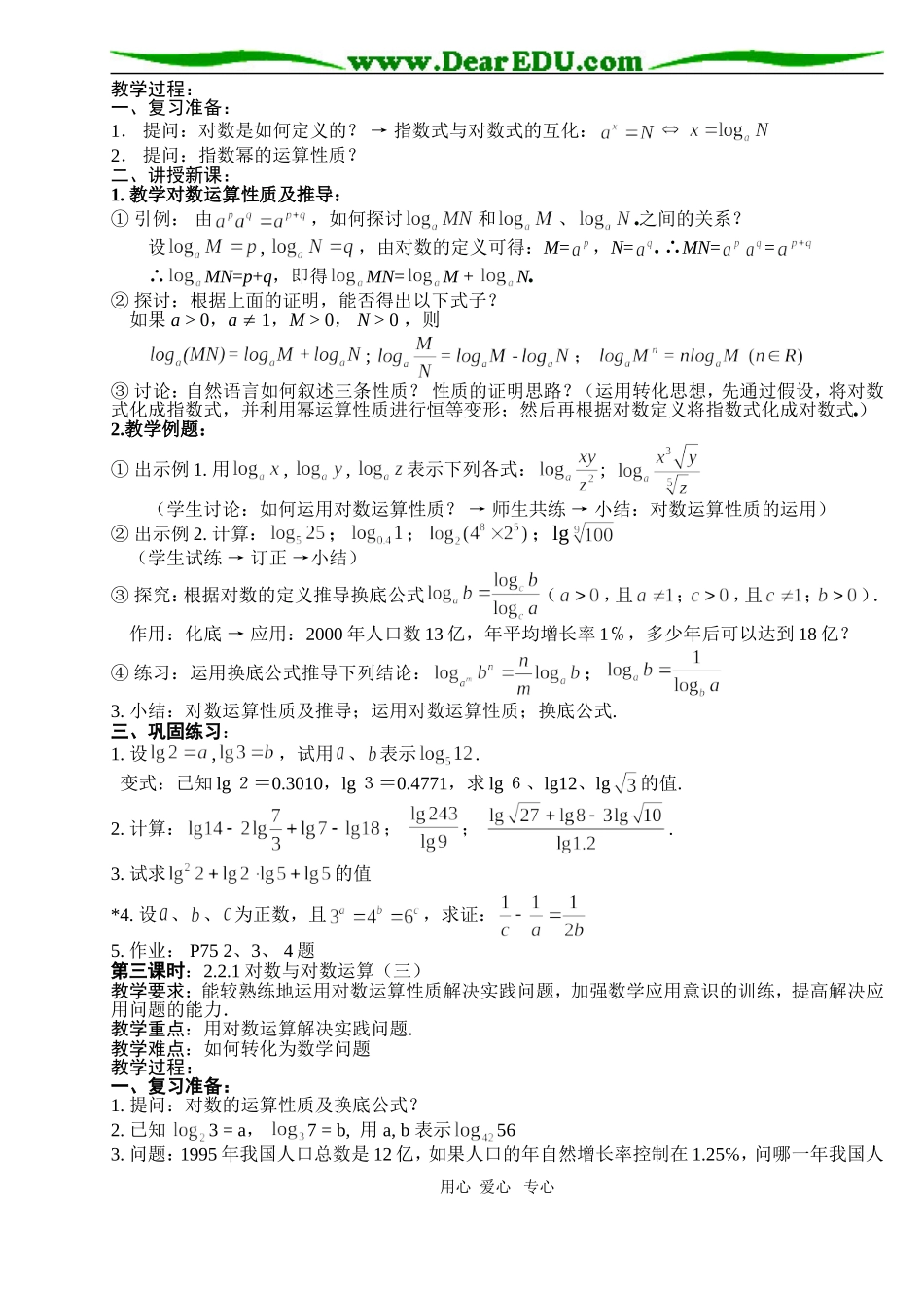 B5--2.2 对数函数(6课时)---必修①第二章集体备课_第2页