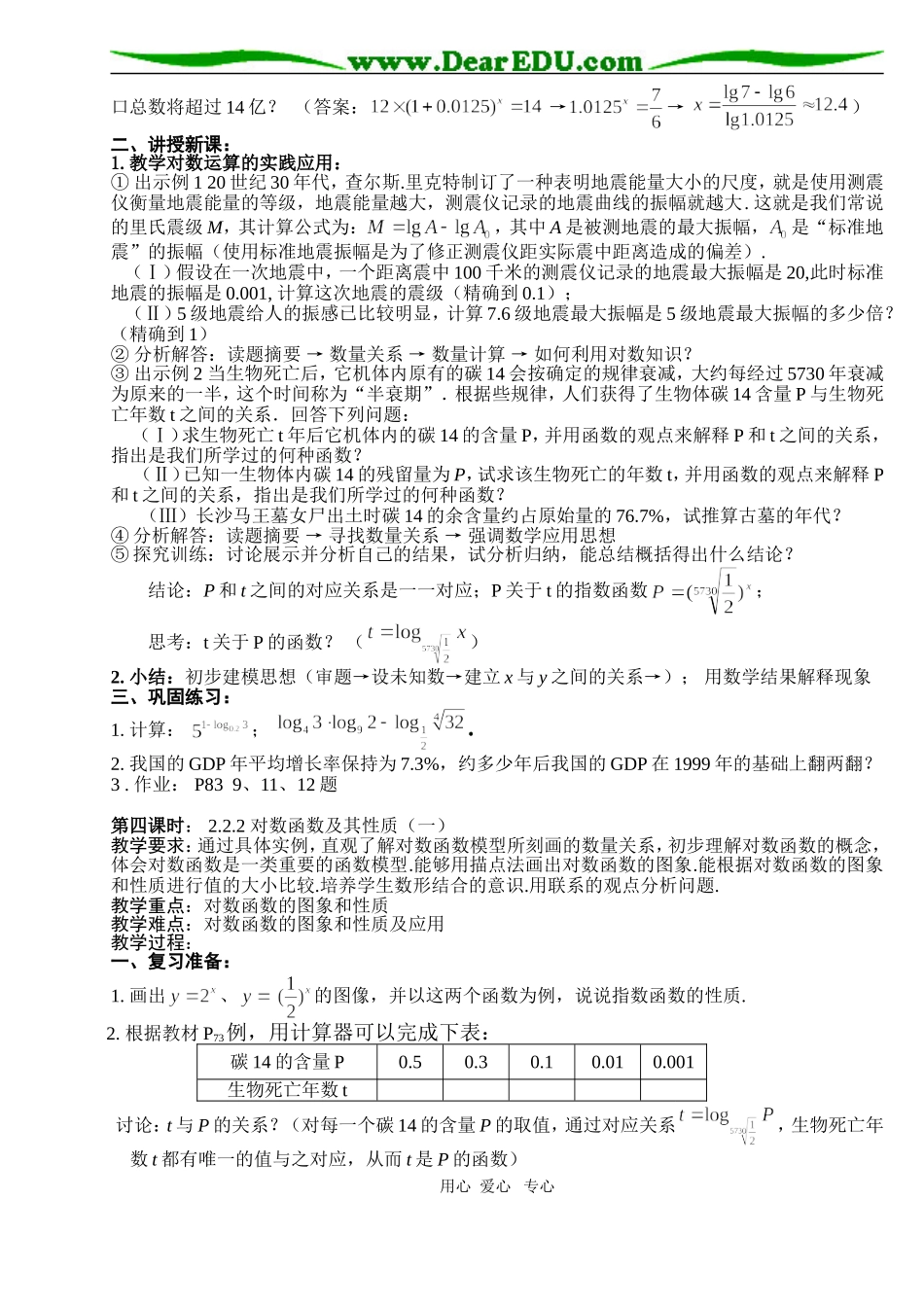 B5--2.2 对数函数(6课时)---必修①第二章集体备课_第3页