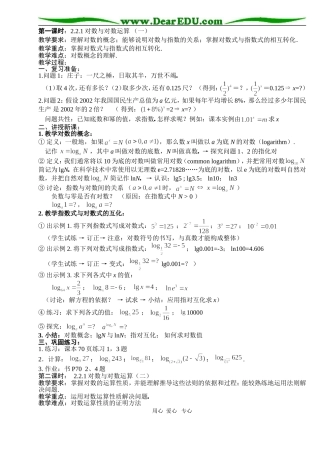 B5--2.2 对数函数(6课时)---必修①第二章集体备课