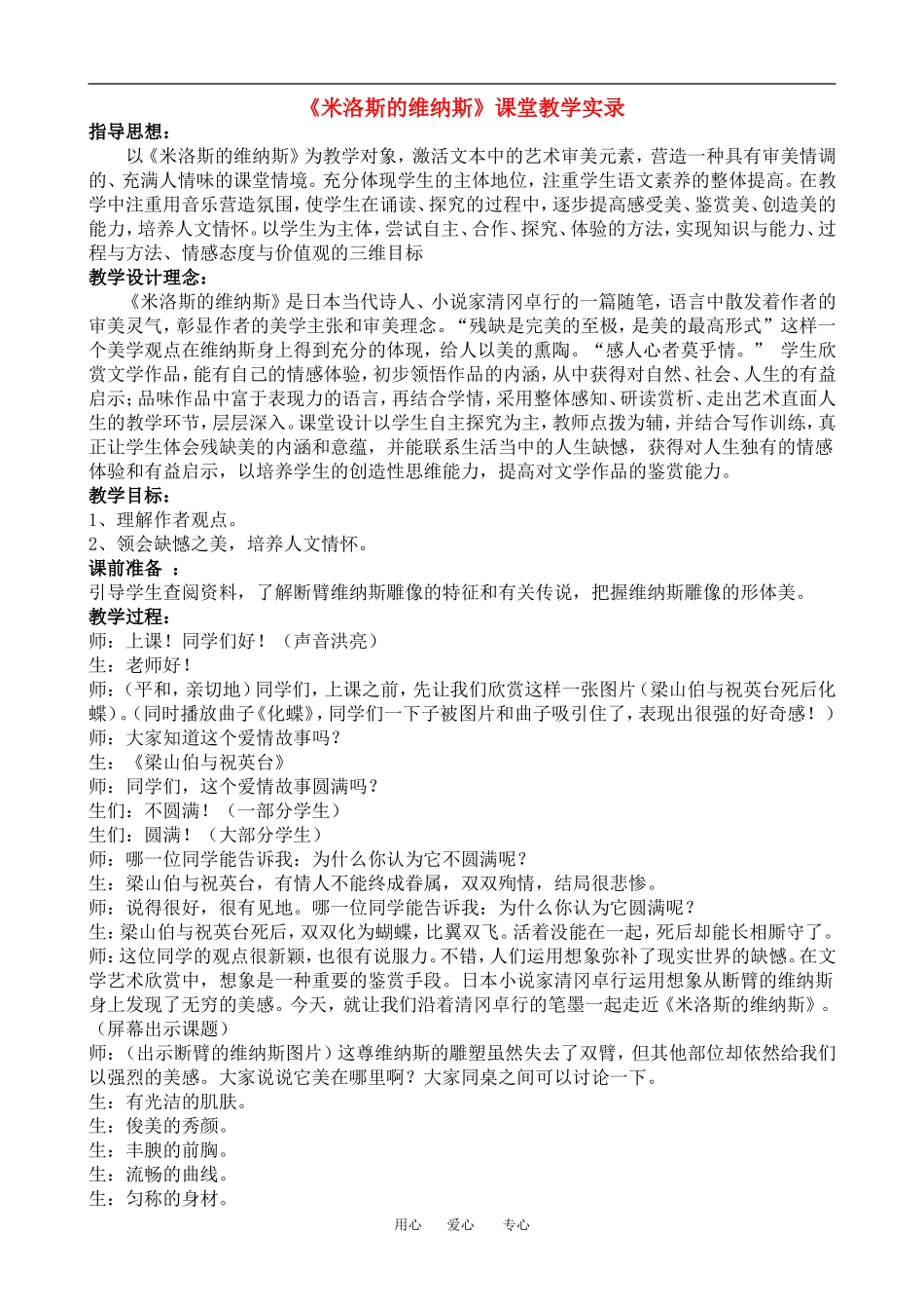 ]《米洛斯的维纳斯》课堂教学实录_第1页