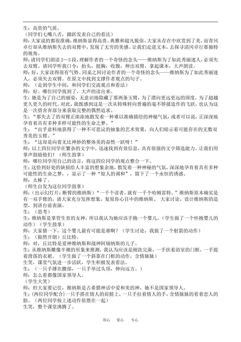 ]《米洛斯的维纳斯》课堂教学实录_第2页