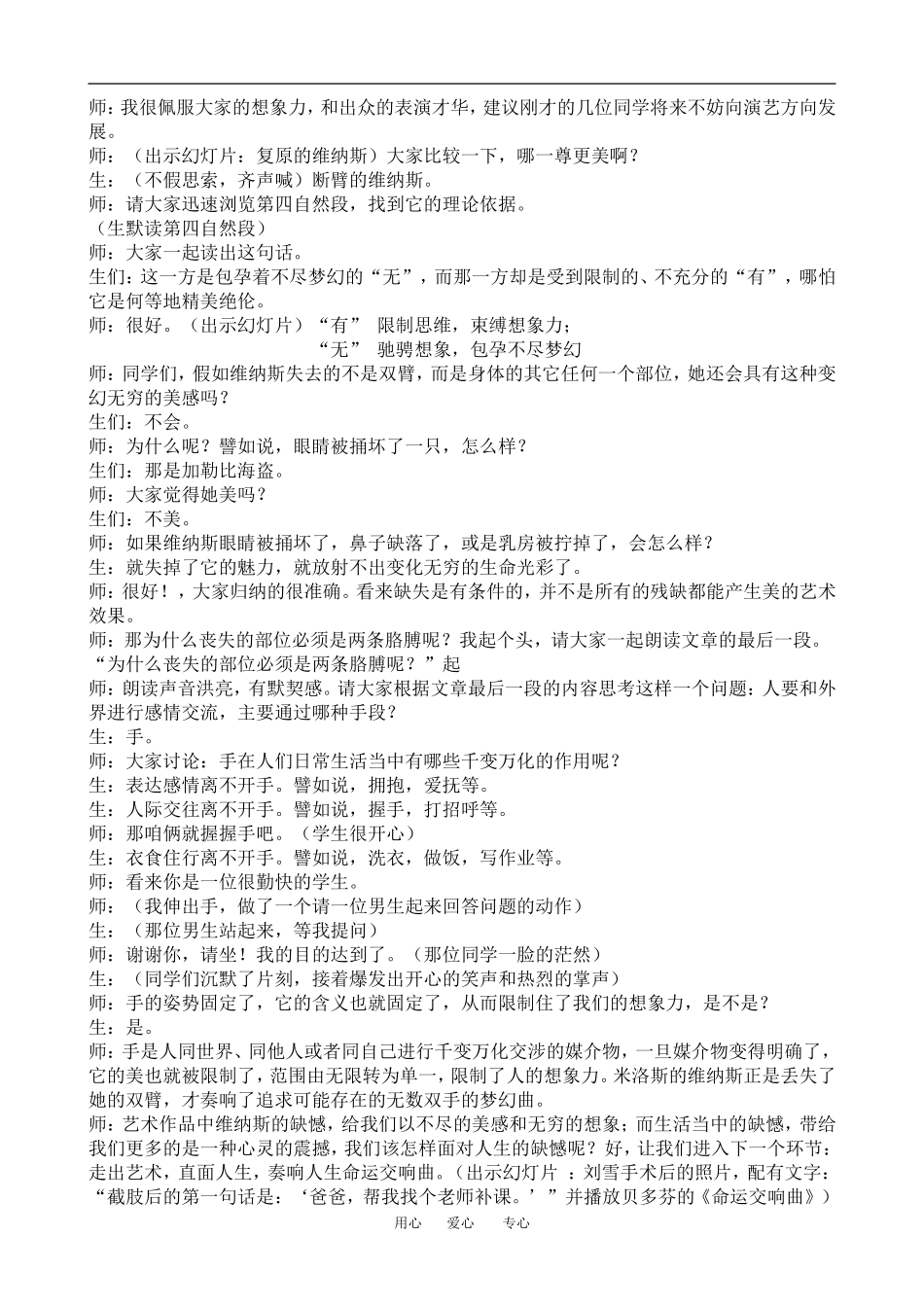 ]《米洛斯的维纳斯》课堂教学实录_第3页