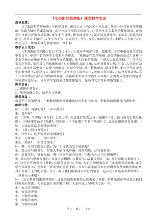 ]《米洛斯的维纳斯》课堂教学实录