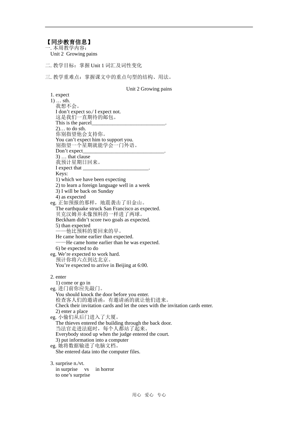 Unit 2  Growing pains_第1页