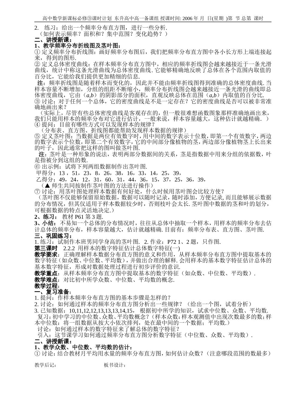 B5--2.2 用样本估计总体（5课时）_第2页