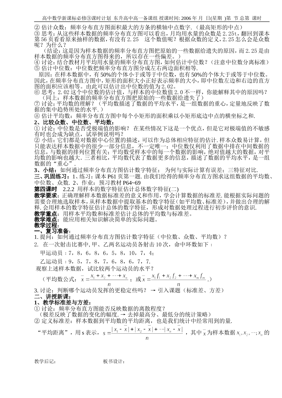 B5--2.2 用样本估计总体（5课时）_第3页