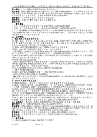 B5--2.2 用样本估计总体（5课时）