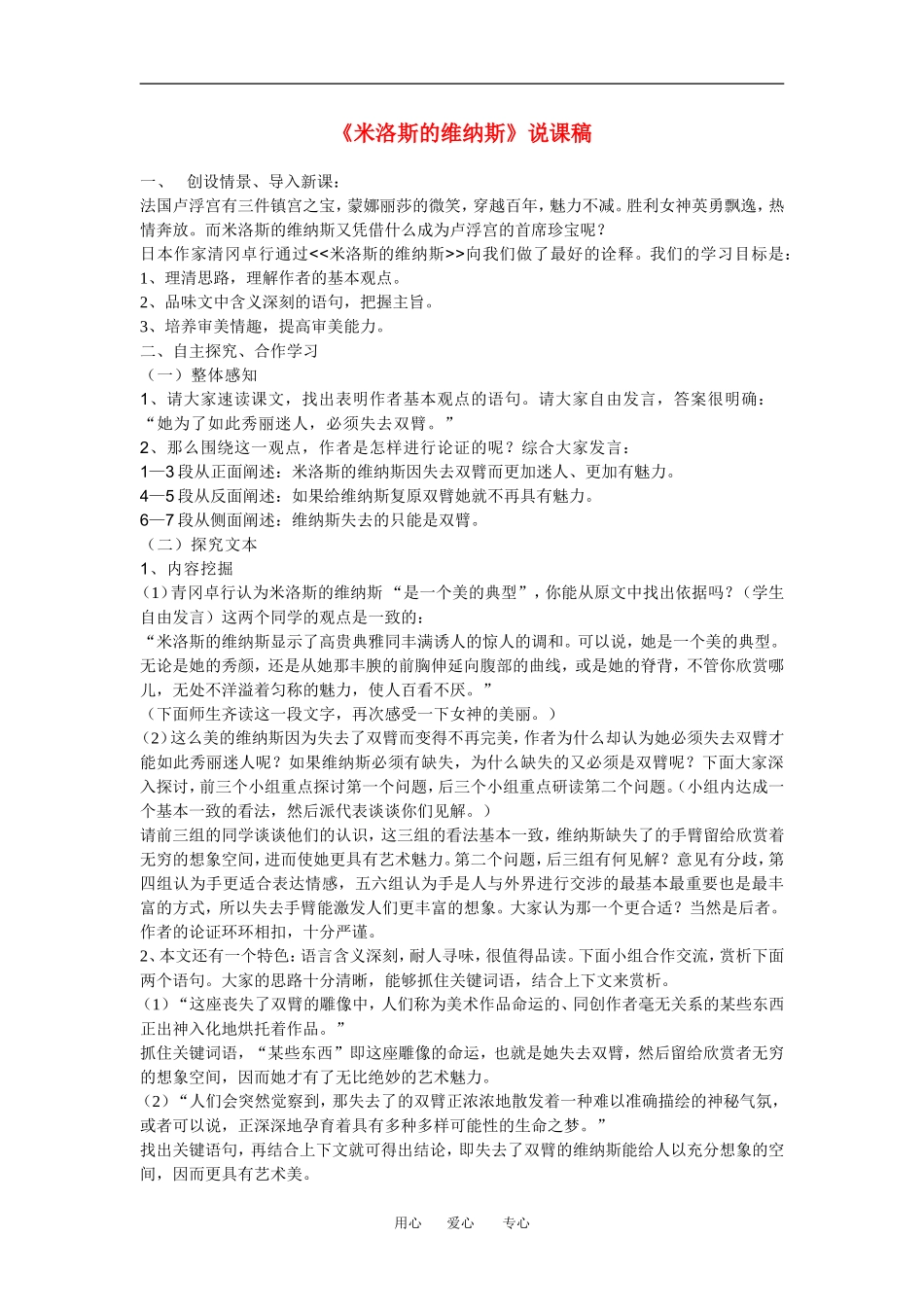 ]《米洛斯的维纳斯》说课稿_第1页