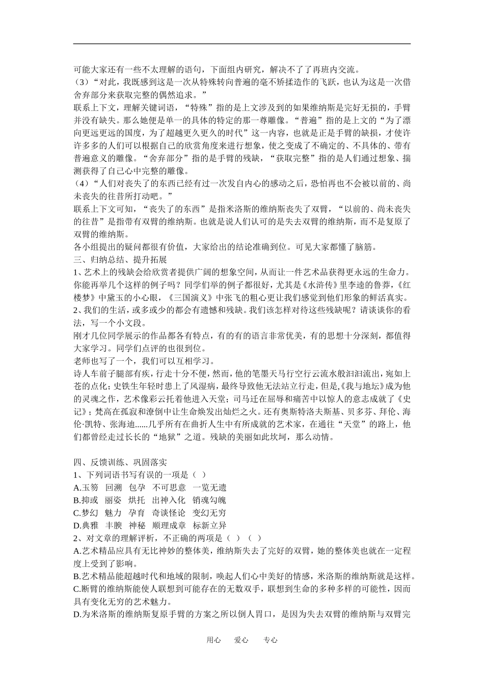 ]《米洛斯的维纳斯》说课稿_第2页