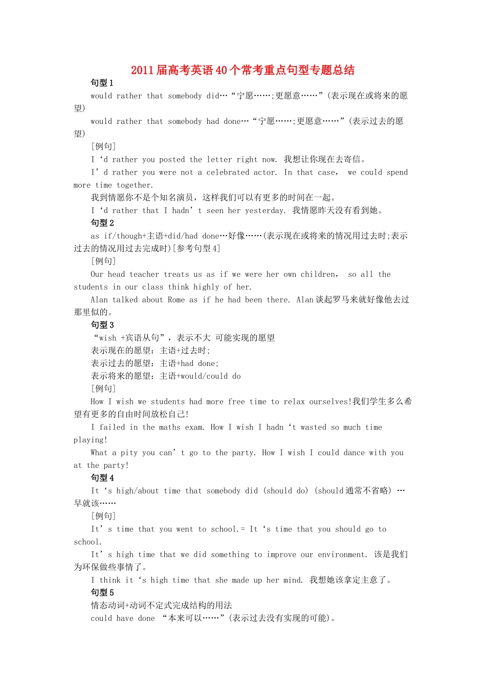 ]2011届高考英语 40个常考重点句型专题总结素材 牛津版_第1页