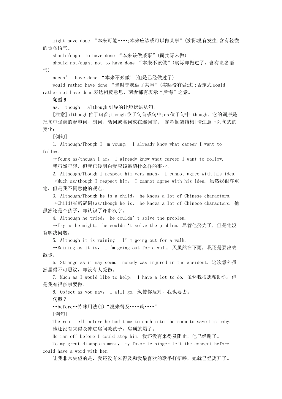]2011届高考英语 40个常考重点句型专题总结素材 牛津版_第2页
