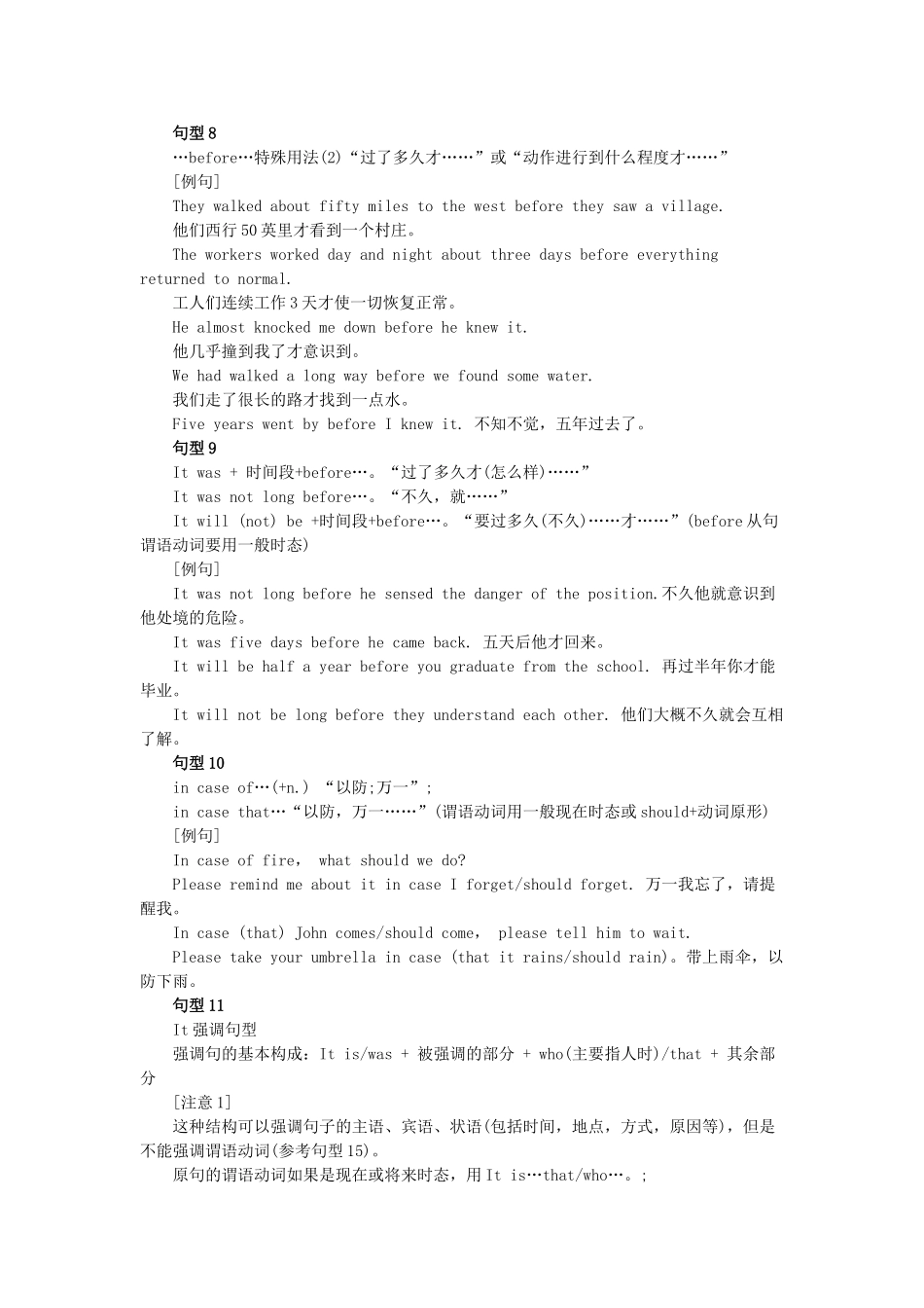 ]2011届高考英语 40个常考重点句型专题总结素材 牛津版_第3页