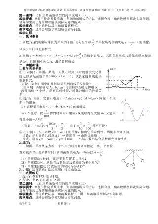 B06--1.6 三角函数模型的简单应用（2课时）