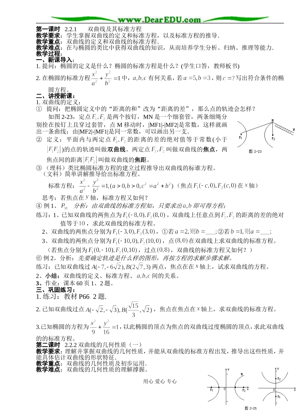B06--2.2 双曲线(3课时)_第1页