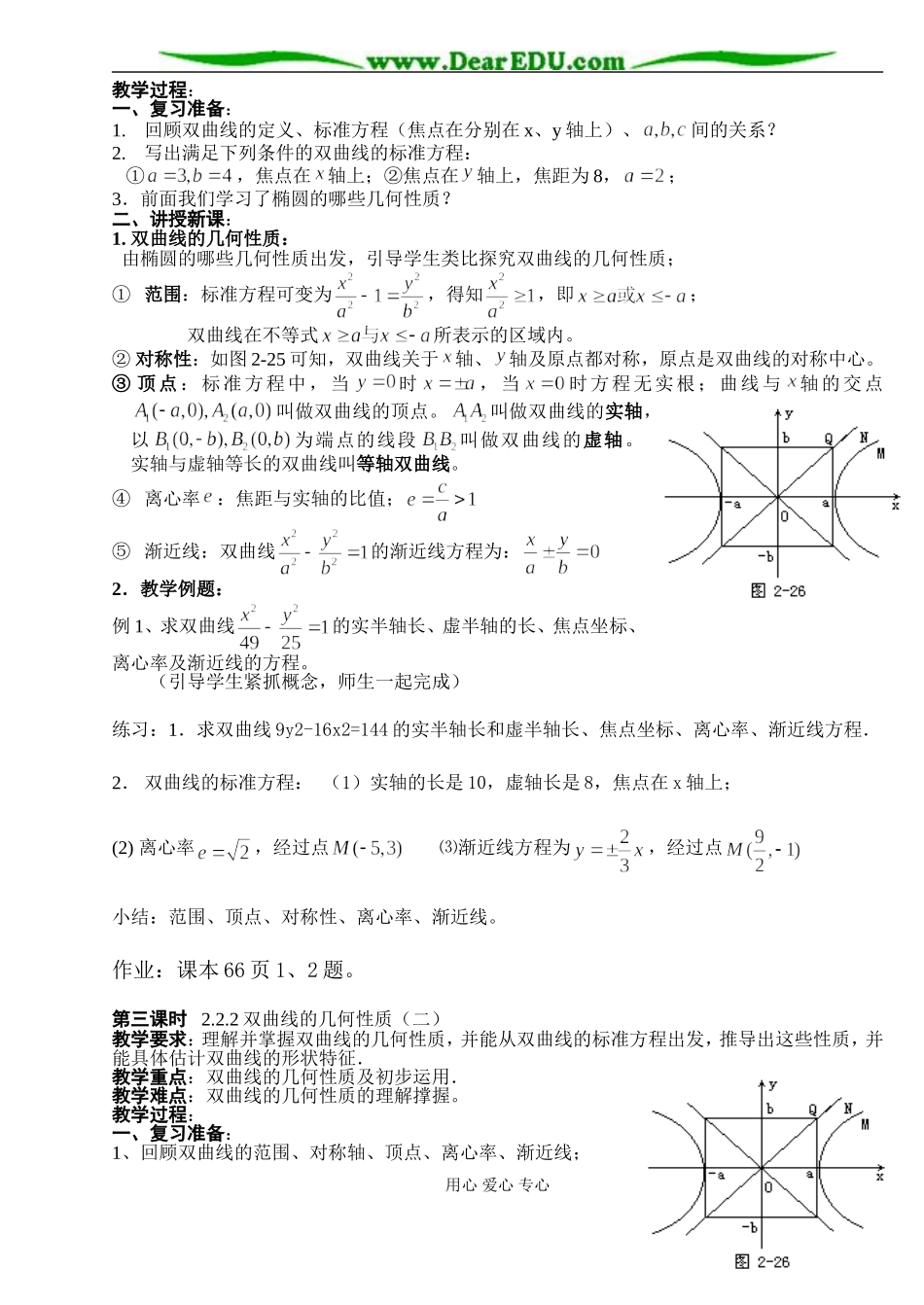 B06--2.2 双曲线(3课时)_第2页