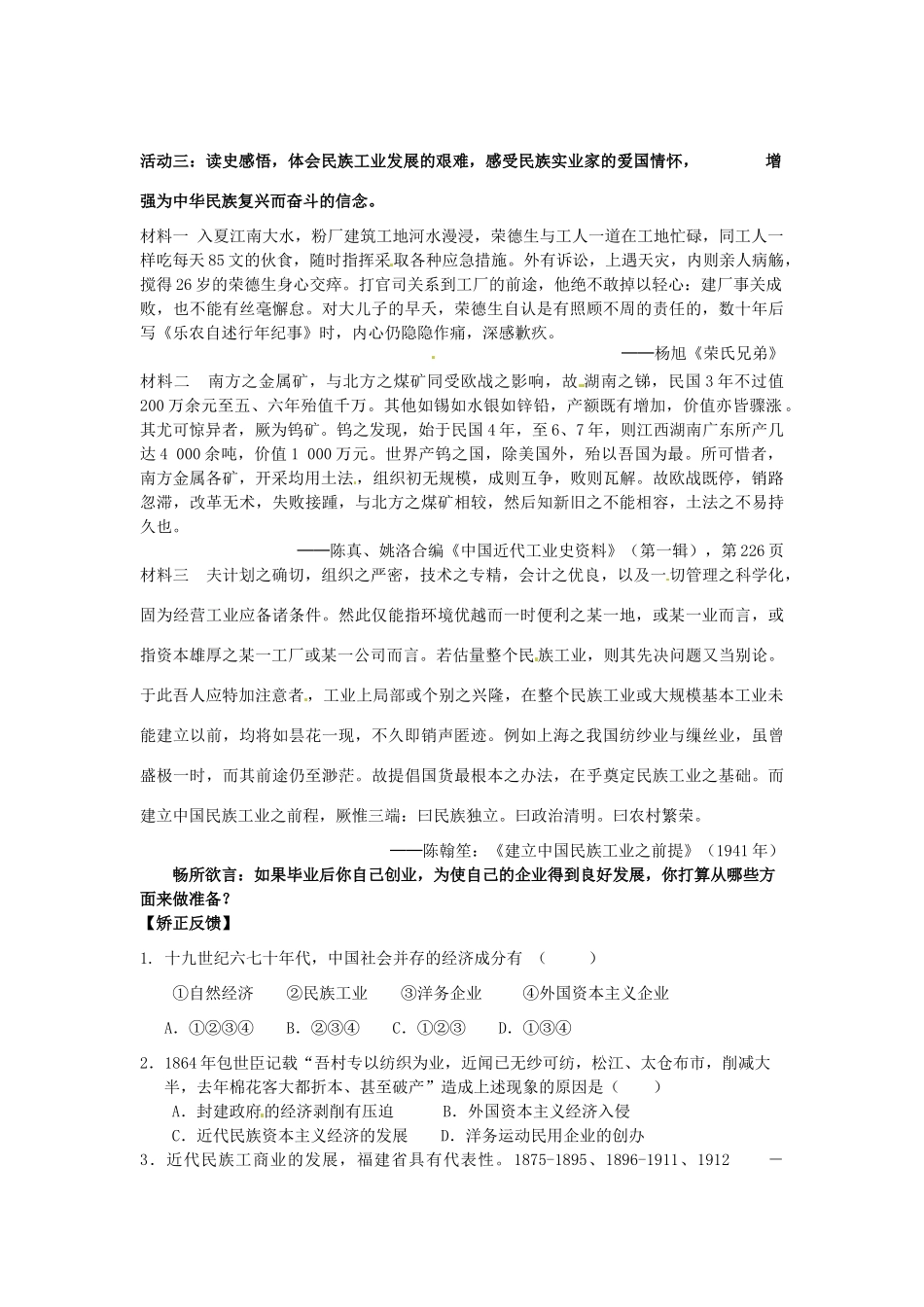 ]江苏省海头高级中学2014届高三历史上册 专题二 近代中国资本主义的曲折发展 学案_第2页