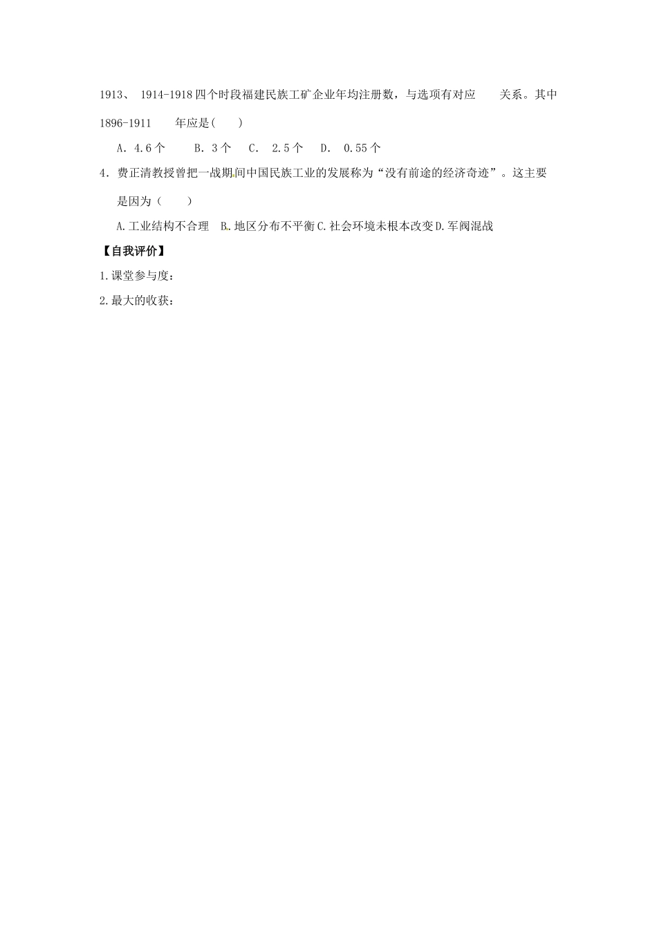 ]江苏省海头高级中学2014届高三历史上册 专题二 近代中国资本主义的曲折发展 学案_第3页