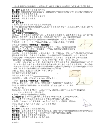 B06--2.3 直线、平面垂直的判定及其性质（3课时）