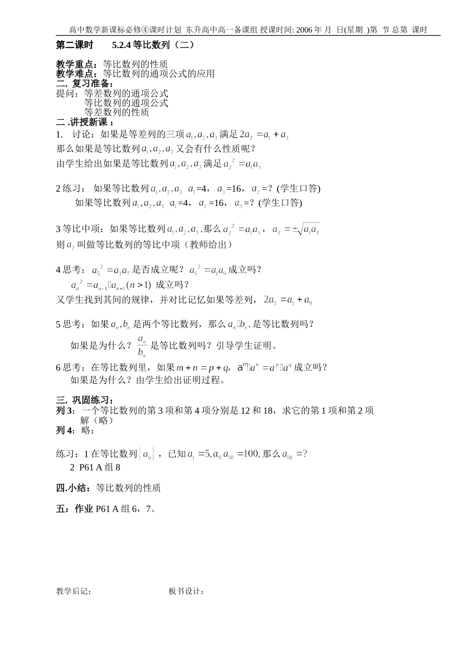 B06--2.4 等比数列（2课时）_第2页