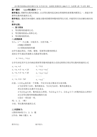 B06--2.4 等比数列（2课时）