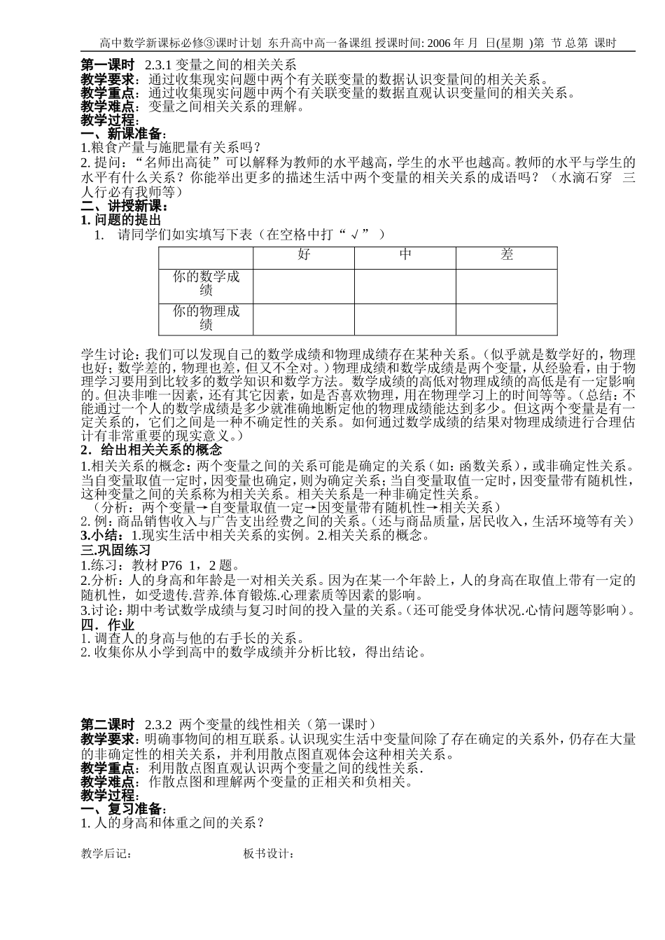 B6--2.3 变量之间的相关关系（4课时）_第1页