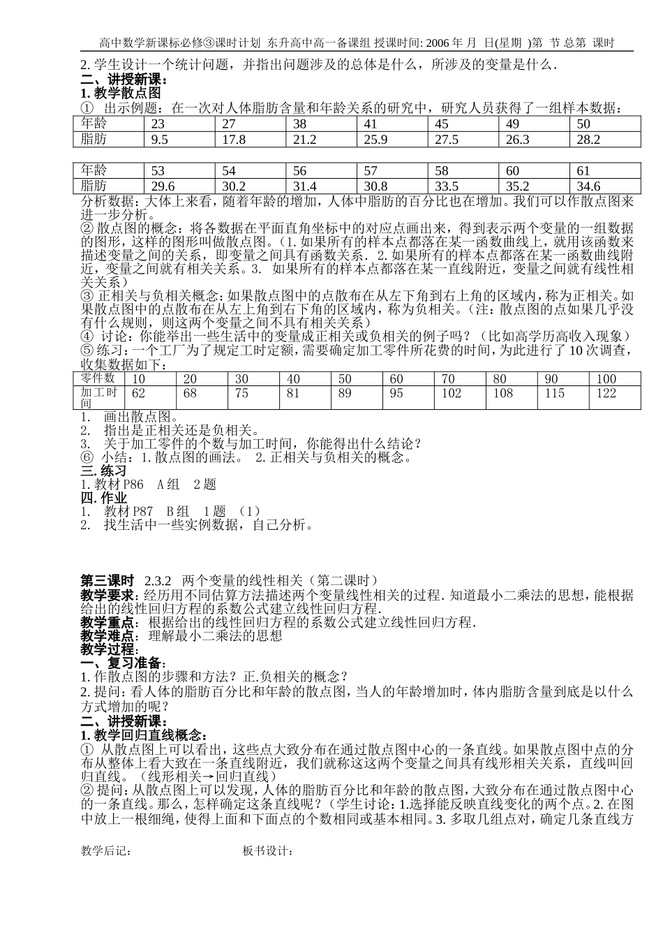 B6--2.3 变量之间的相关关系（4课时）_第2页
