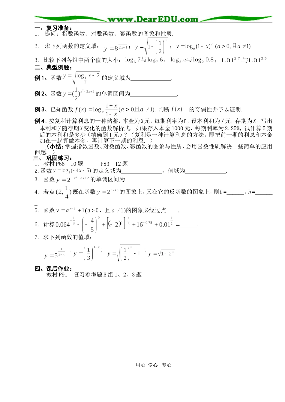 B6--2.3 幂函数（2课时）---必修①第二章集体备课_第2页