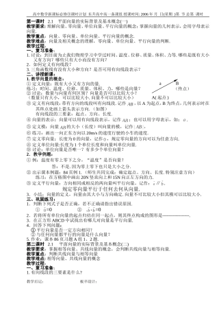 B07--2.1 平面向量的实际背景及基本概念（2课时）