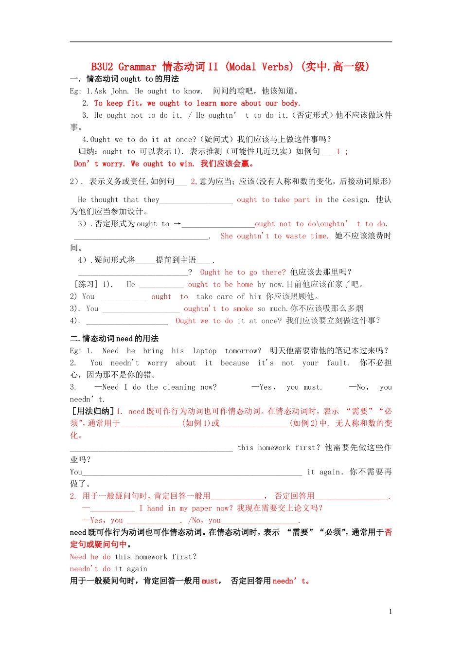 Unit 2 Healthy eating Grammar 情态动词II（教师版）_第1页