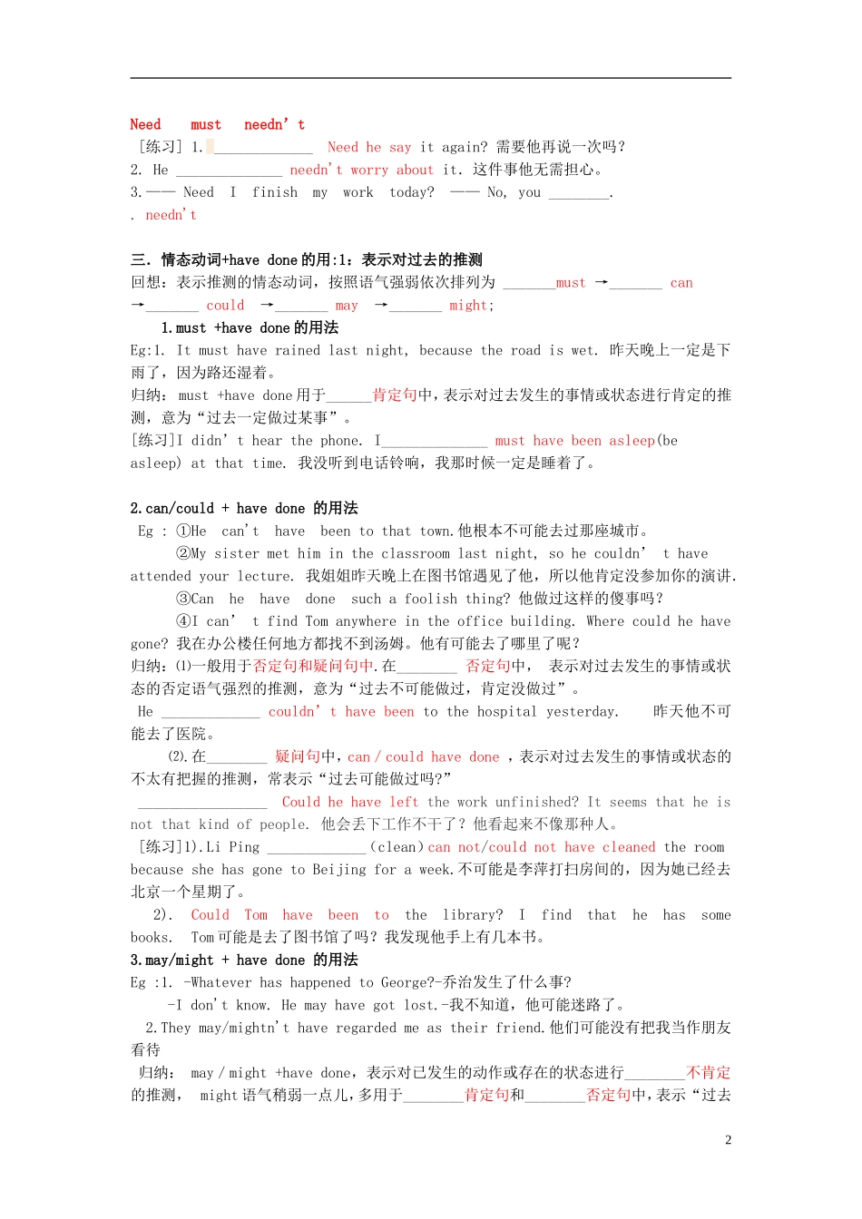 Unit 2 Healthy eating Grammar 情态动词II（教师版）_第2页