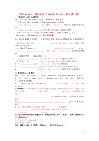 Unit 2 Healthy eating Grammar 情态动词II（教师版）