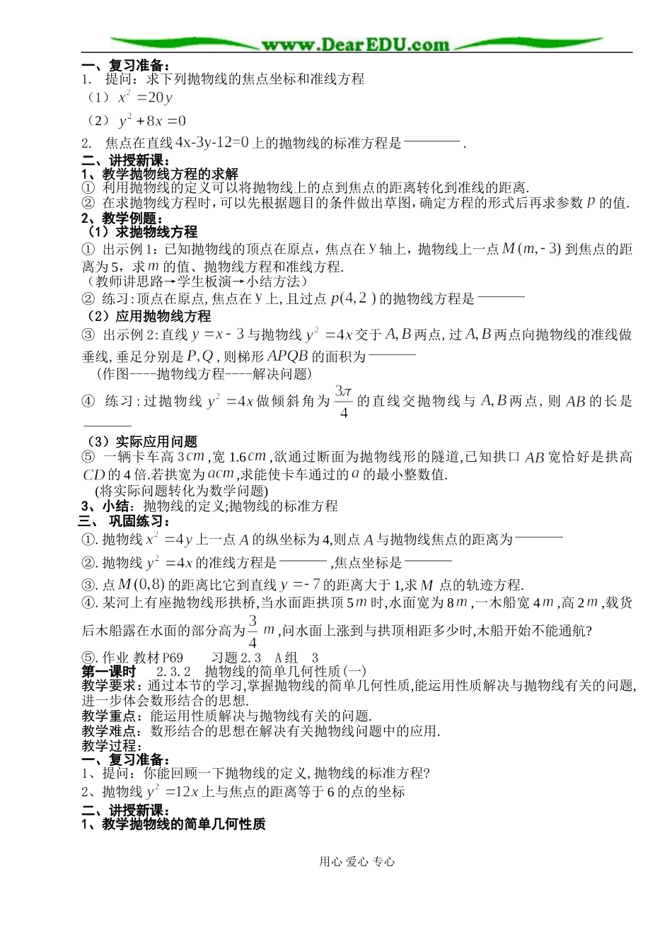 B07--2.3 抛物线（4课时）_第2页