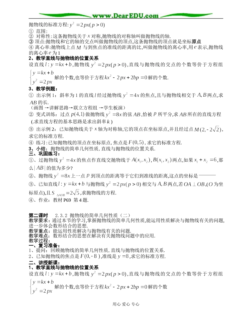 B07--2.3 抛物线（4课时）_第3页
